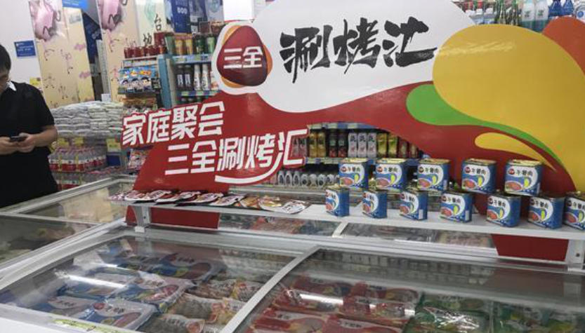 三全組建肉制品事業部，“四力”驅動，開啟戰略級增長新引擎